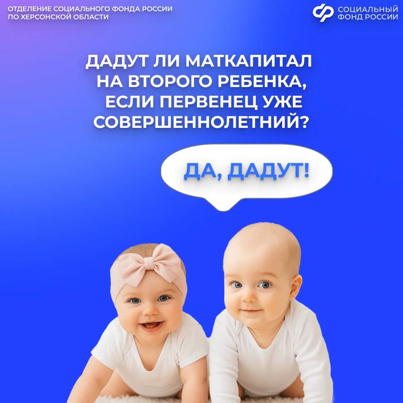 Дадут ли маткапитал на второго ребенка, если нашему старшему уже есть восемнадцать