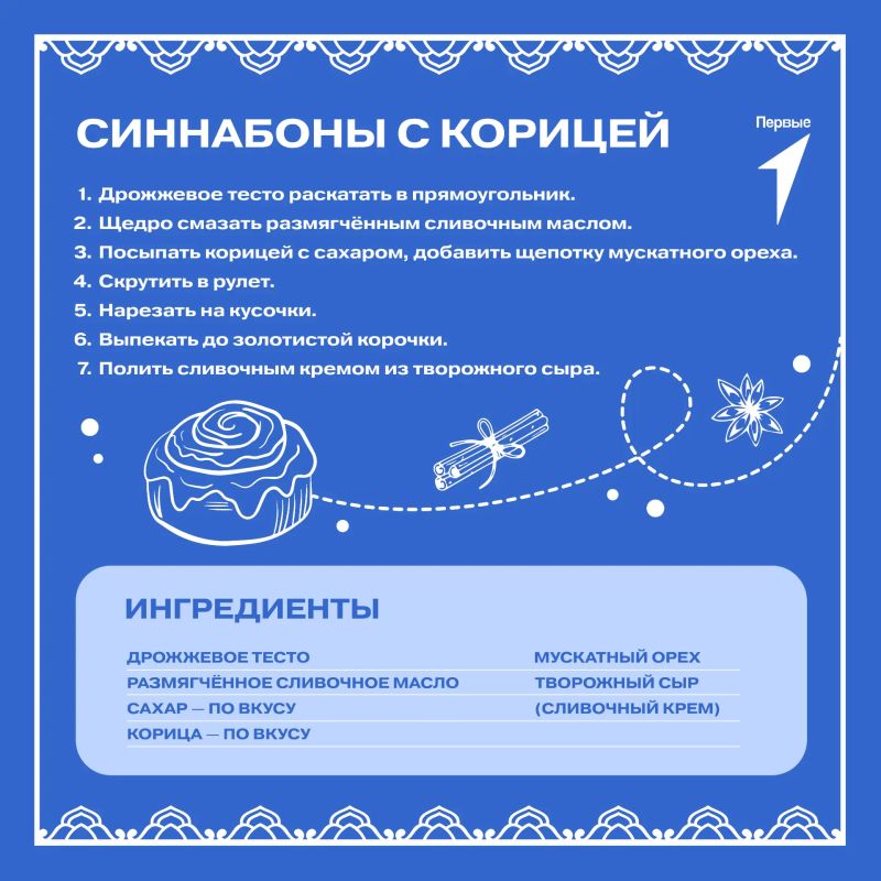 Аромат корицы, вкуснейшее тесто и тепло родного дома Аромат корицы, вкуснейшее тесто и тепло родного дома