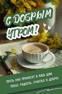 Доброе утро, дорогие новокаховчане!