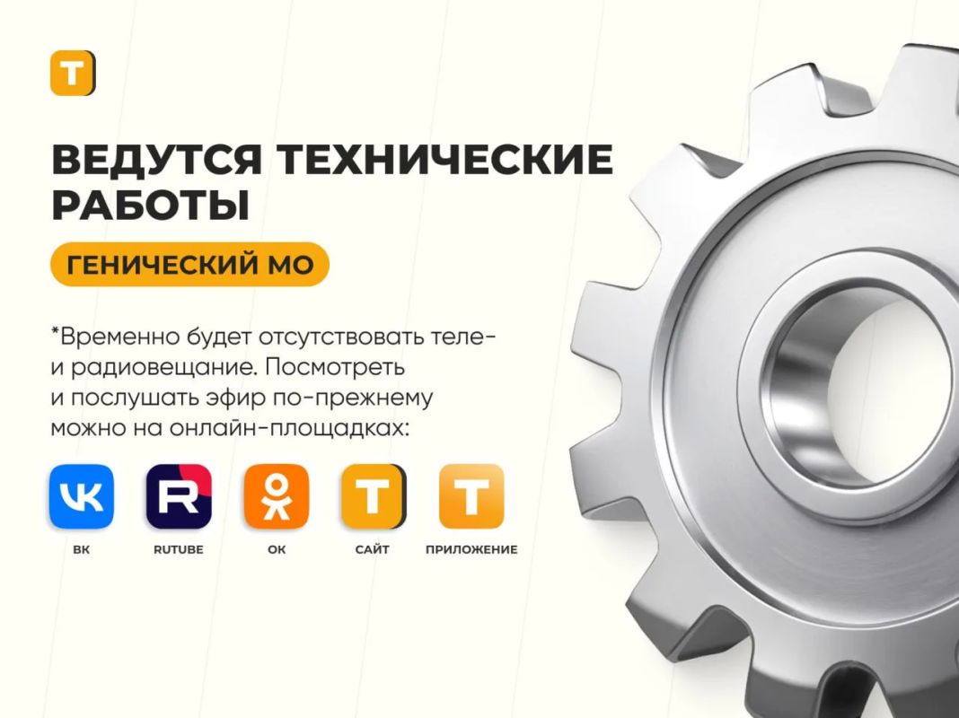 Вещание радио и телеканала "Таврия" временно приостановлено в Геническом округе в связи с проведением технических работ