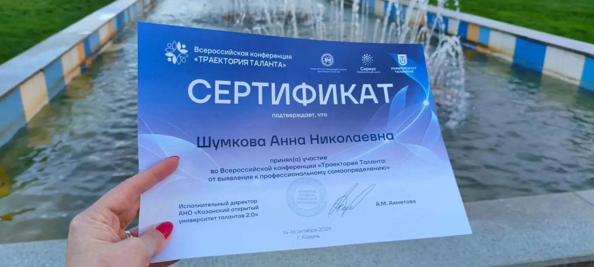 Херсонская область на Всероссийской конференции «Траектория таланта: от выявления к профессиональному самоопределению» в Казани! Херсонская область на Всероссийской конференции «Траектория таланта: от выявления к профессиональному самоопределению» в Казани!