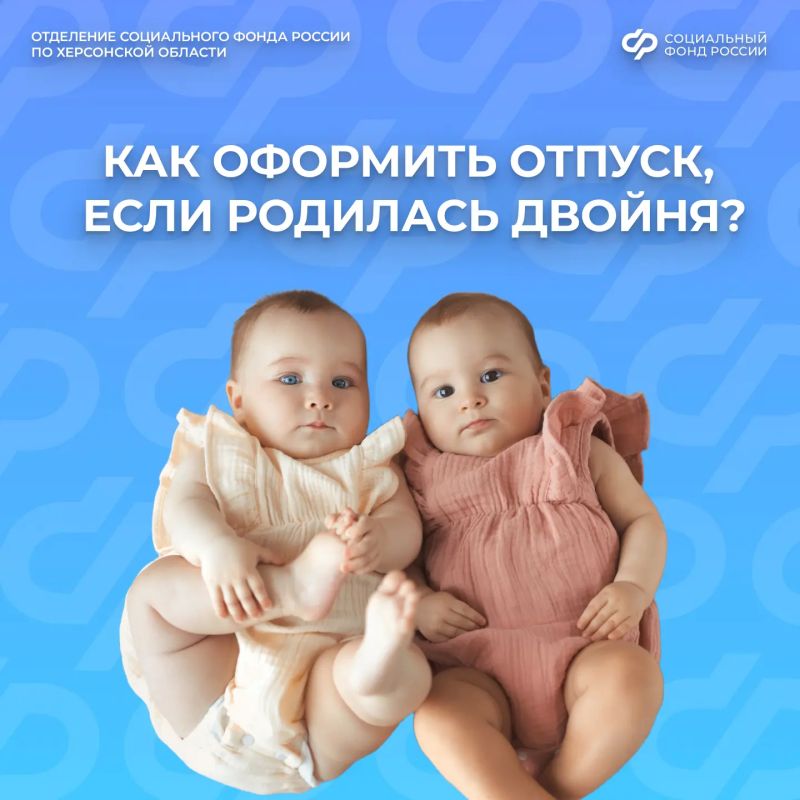 Мама и папа могут уйти в отпуск одновременно при рождении двойни