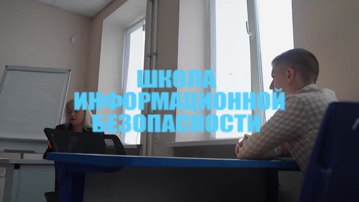 Кибербезопасность — это не скучные правила, а реальный навык: в Херсонской области прошёл второй этап Школы информационной безопасности