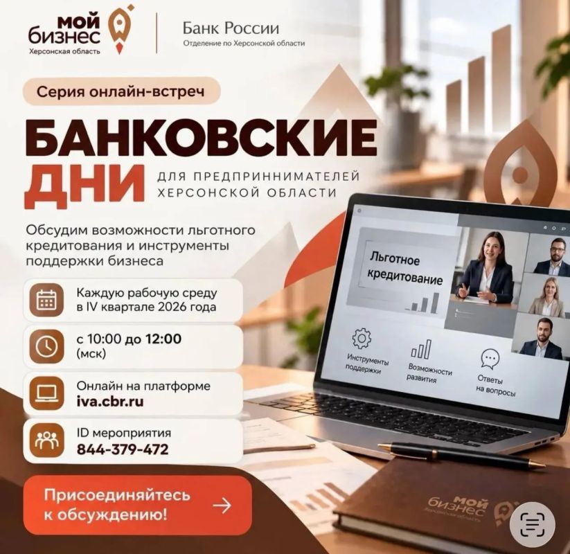 Приглашаем предпринимателей региона принять участие в серии онлайн-встреч «Банковские дни»