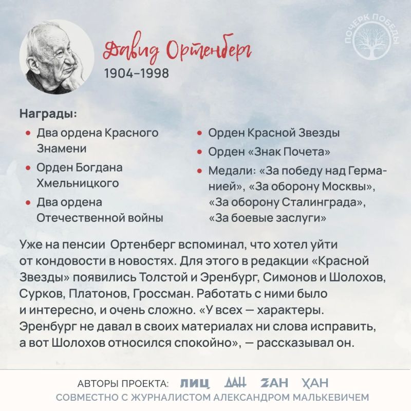 «Почерк Победы». «Всесоюзный» выпуск №24 «Почерк Победы». «Всесоюзный» выпуск №24