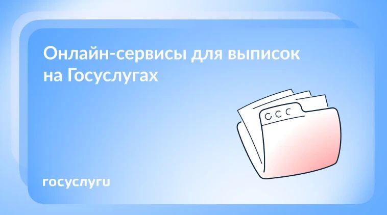 Сведения о стаже, жилье и транспорте — на Госуслугах