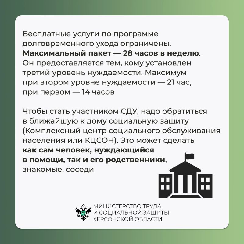 В Херсонской области действует система долговременного ухода В Херсонской области действует система долговременного ухода