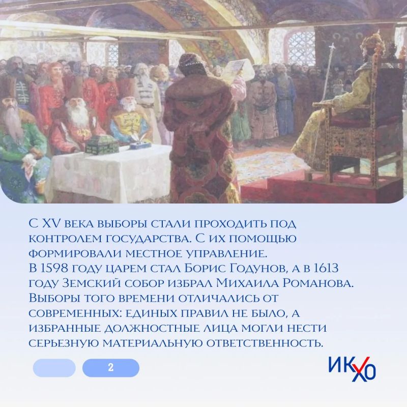 История выборов. В XV–XVI веках выборы на Руси стали постепенно переходить под контроль государственной власти История выборов. В XV–XVI веках выборы на Руси стали постепенно переходить под контроль государственной власти