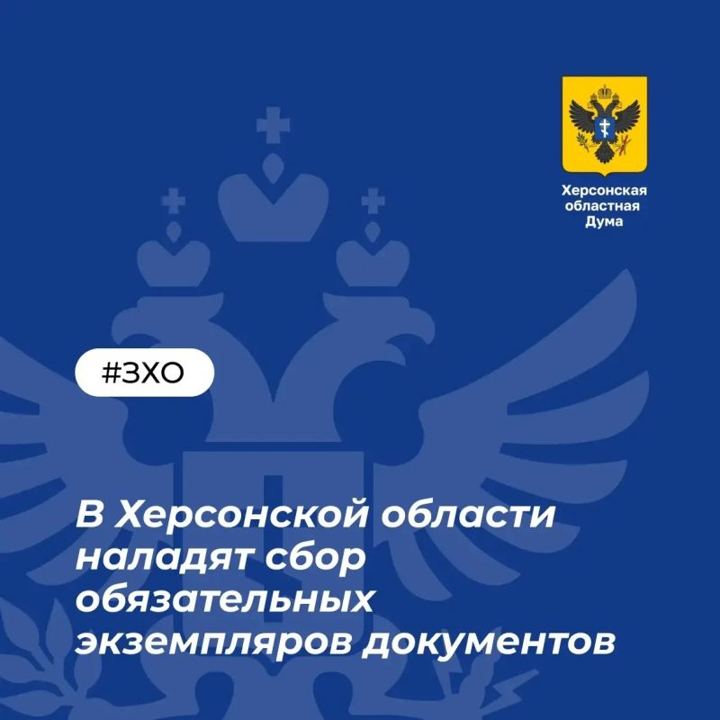 В Херсонской области наладят сбор обязательных экземпляров документов