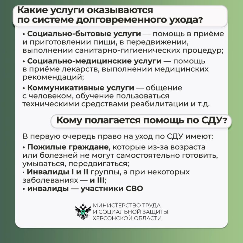 В Херсонской области действует система долговременного ухода В Херсонской области действует система долговременного ухода
