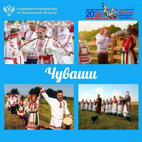 Ко Дню народного единства Управление Росреестра по Херсонской области запускает новую рубрику «5 фактов о наших народах»!