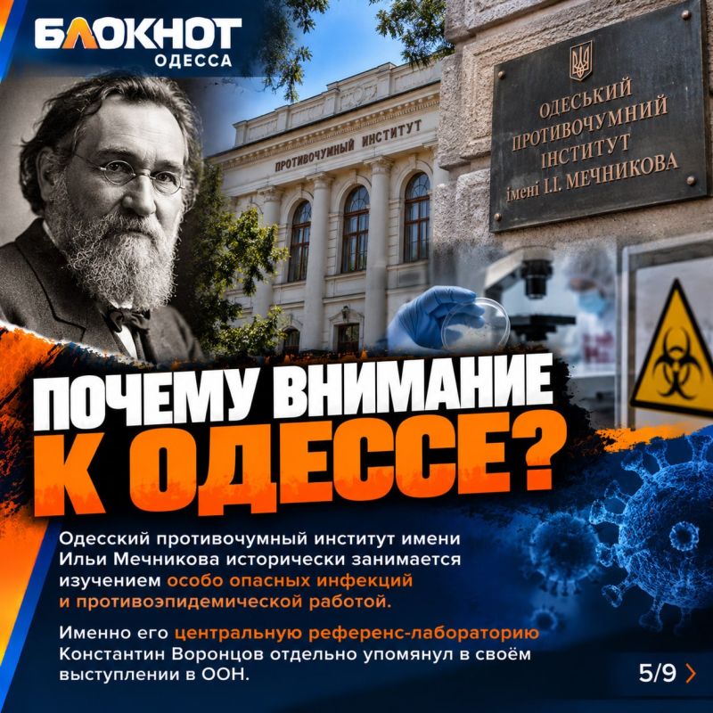 Биооружие в Одессе: Москва назвала конкретный адрес Биооружие в Одессе: Москва назвала конкретный адрес