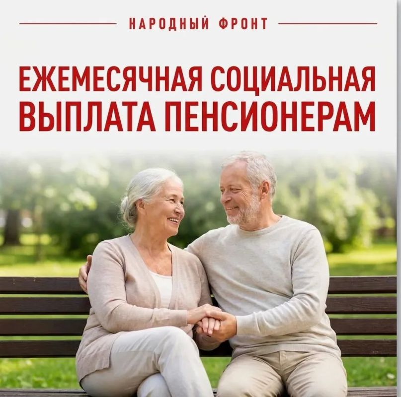 Народный фронт объясняет: как получить ежемесячную социальную выплату пенсионеру
