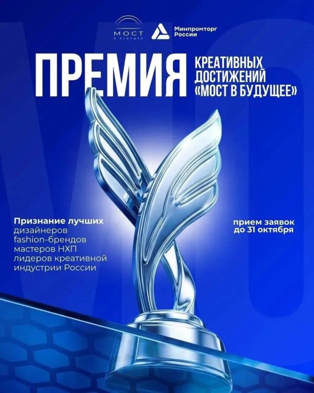 Ежегодная премия креативных достижений «МОСТ В БУДУЩЕЕ»