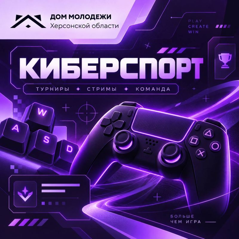 Киберспорт: играем командой, растём вместе