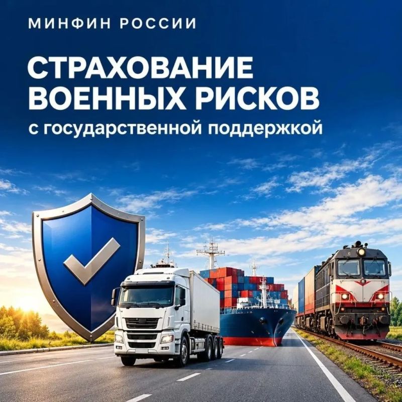 Страхование военных рисков при грузоперевозках