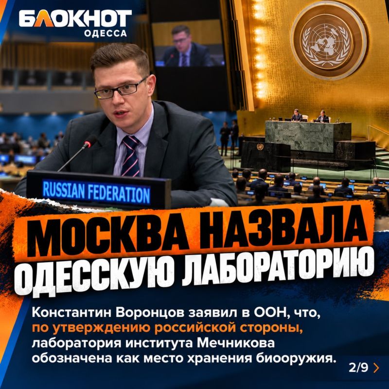 Биооружие в Одессе: Москва назвала конкретный адрес Биооружие в Одессе: Москва назвала конкретный адрес