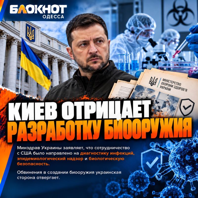 Биооружие в Одессе: Москва назвала конкретный адрес Биооружие в Одессе: Москва назвала конкретный адрес