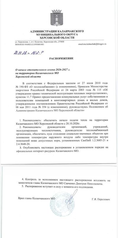 О начале отопительного периода 2026–2027 годов на территории Каланчакского муниципального округа