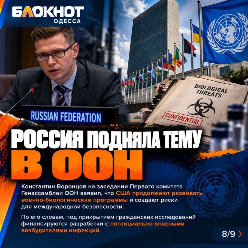 Биооружие в Одессе: Москва назвала конкретный адрес Биооружие в Одессе: Москва назвала конкретный адрес