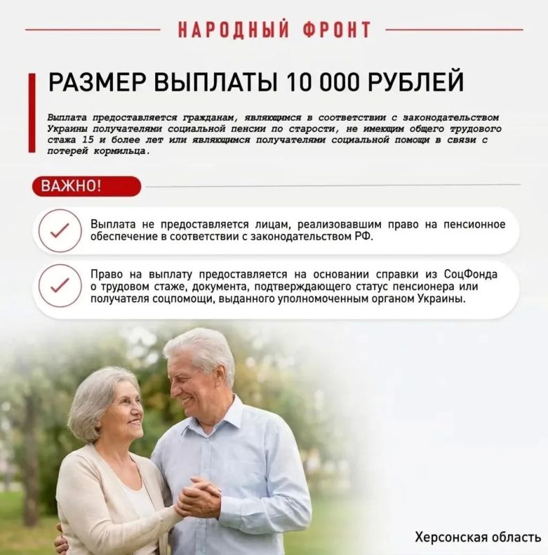 Народный фронт объясняет: как получить ежемесячную социальную выплату пенсионеру Народный фронт объясняет: как получить ежемесячную социальную выплату пенсионеру