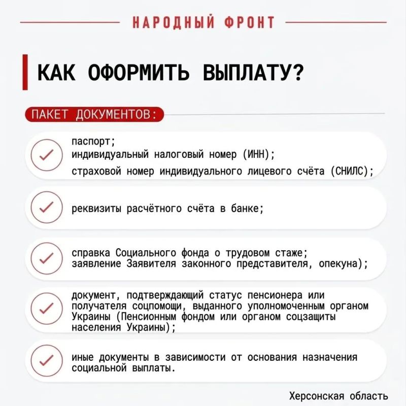 Народный фронт объясняет: как получить ежемесячную социальную выплату пенсионеру Народный фронт объясняет: как получить ежемесячную социальную выплату пенсионеру
