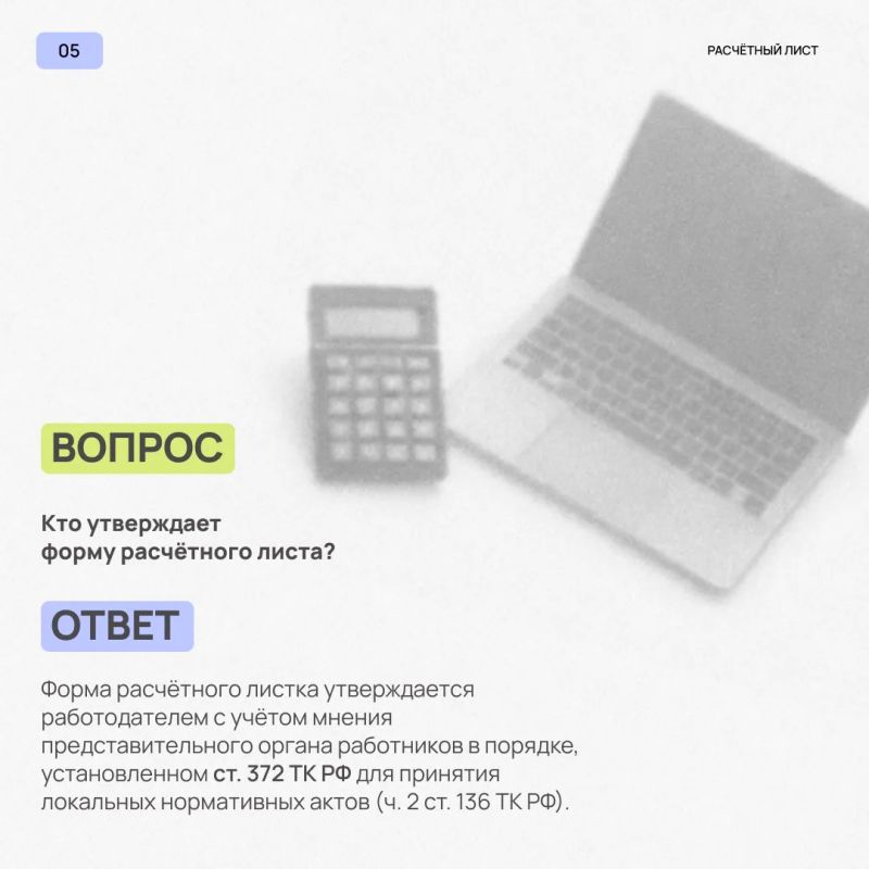 Что такое расчётный лист и зачем он нужен? Что такое расчётный лист и зачем он нужен?