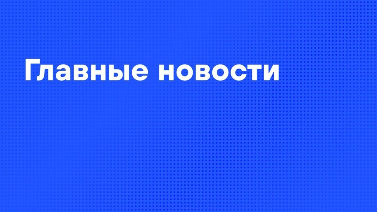 Главные новости дня:. "Режим тишины" с 4.00 мск 27 октября вводят российские военные на херсонском направлении в связи с гуманитарной операцией в Алешках, заявил Герасимов