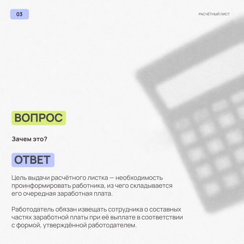 Что такое расчётный лист и зачем он нужен? Что такое расчётный лист и зачем он нужен?