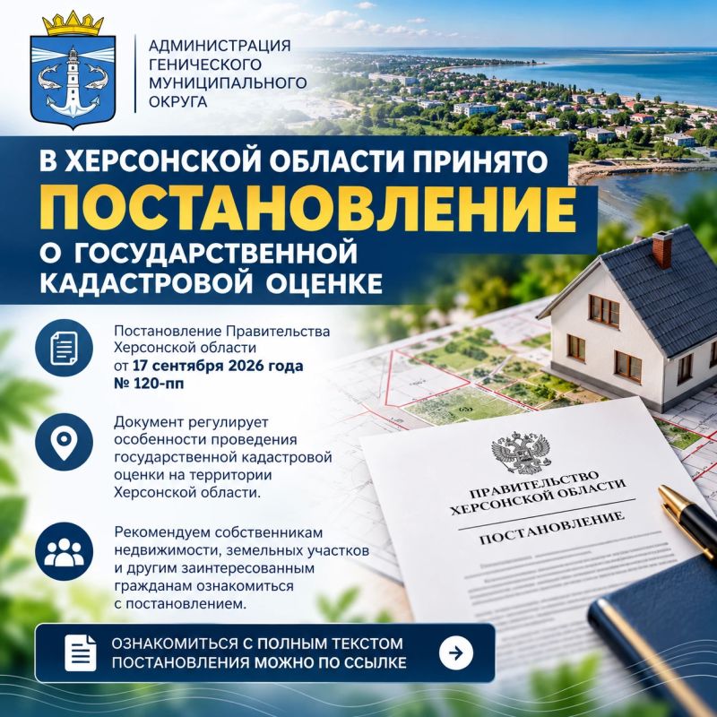 В Херсонской области принято постановление о государственной кадастровой оценке