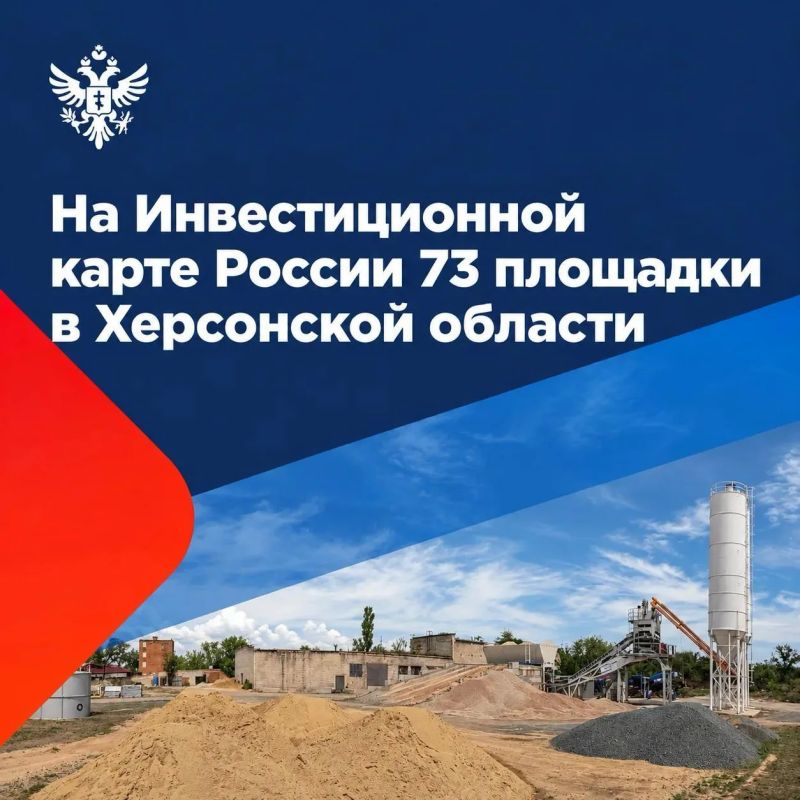 На Инвестиционной карте России, созданной в рамках нацпроекта "Эффективная и конкурентная экономика", представлены 73 площадки Херсонской области