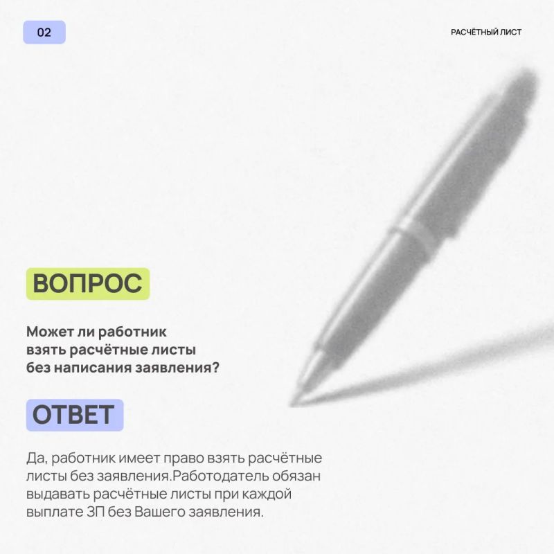 Что такое расчётный лист и зачем он нужен? Что такое расчётный лист и зачем он нужен?