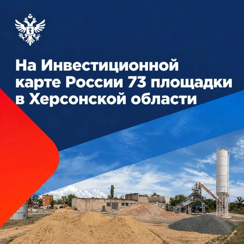 На Инвестиционной карте России появились 73 площадки Херсонской области