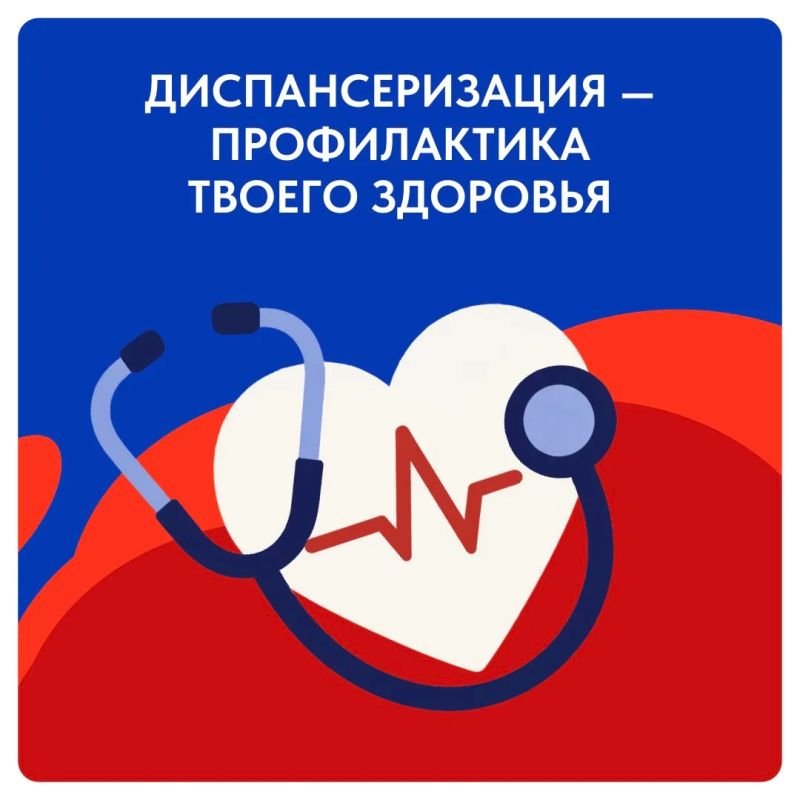 Забота о здоровье начинается с профилактического обследования
