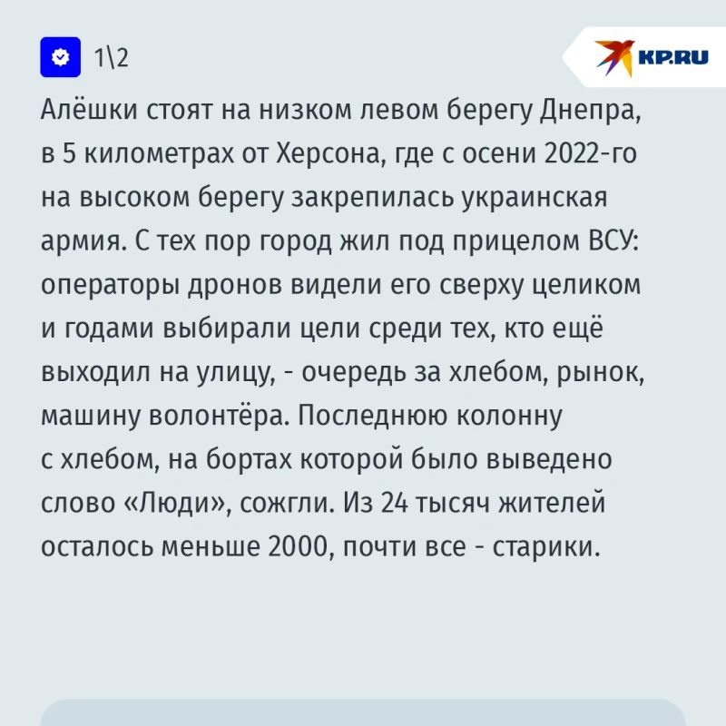 Алешки спасли от террора Украины: тысячи мирных жителей получат еду, лекарства и возможность эвакуироваться Алешки спасли от террора Украины: тысячи мирных жителей получат еду, лекарства и возможность эвакуироваться