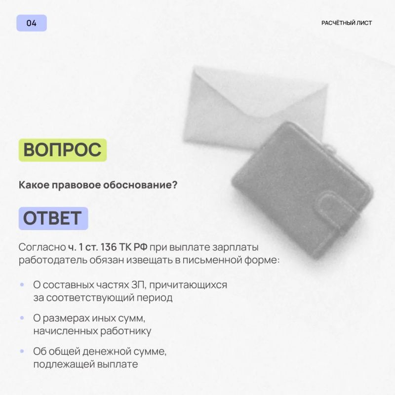 Что такое расчётный лист и зачем он нужен? Что такое расчётный лист и зачем он нужен?