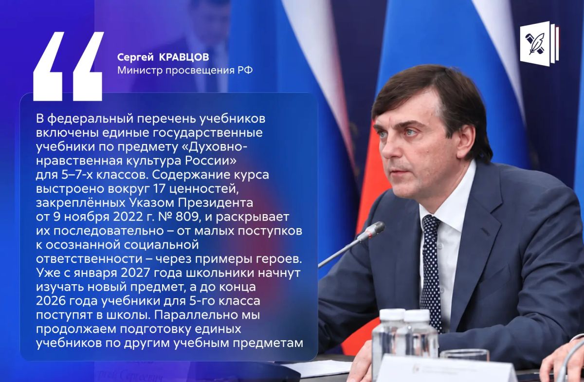 Единые учебники по ДНК России для 5–7-х классов включены в федеральный перечень