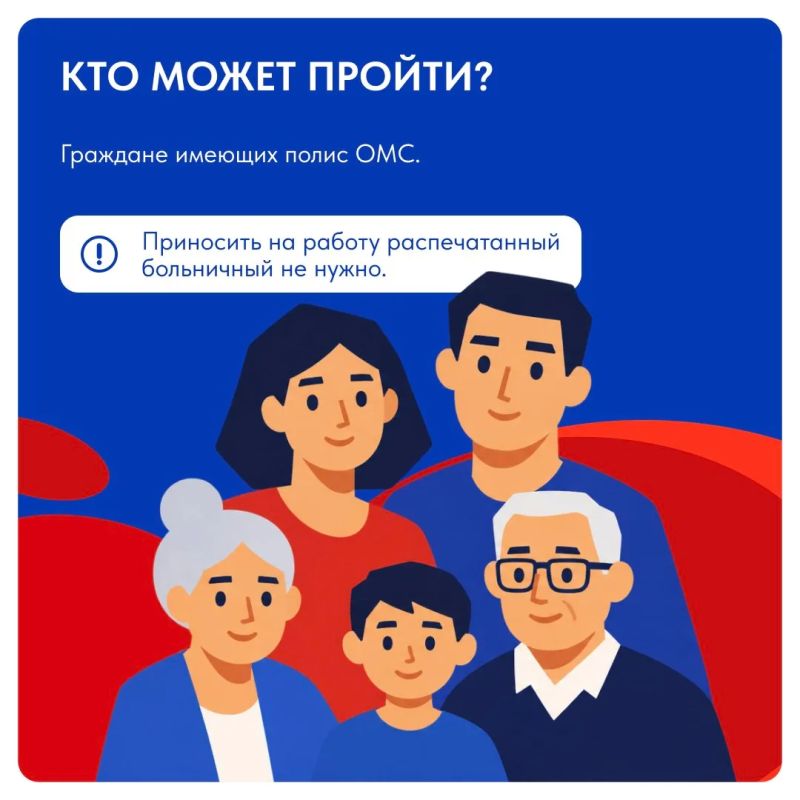 Забота о здоровье начинается с профилактического обследования Забота о здоровье начинается с профилактического обследования