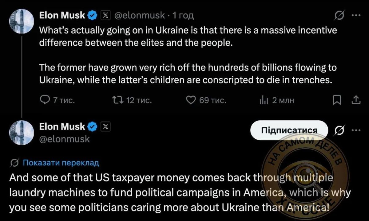 Илон Маск: украинские элиты обогатились на сотнях миллиардов помощи, пока простые люди отправляют своих детей в окопы
