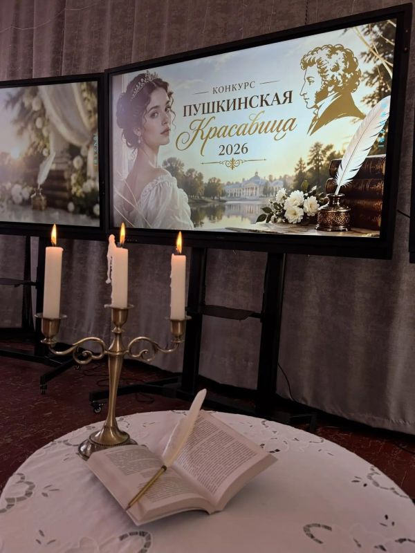 Владимир Сальдо: В Геническе выбрали «Пушкинскую красавицу — 2026» Владимир Сальдо: В Геническе выбрали «Пушкинскую красавицу — 2026»