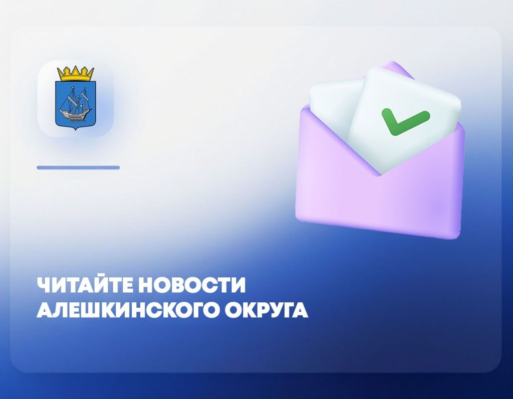 Оставайтесь в центре событий Алешкинского округа!