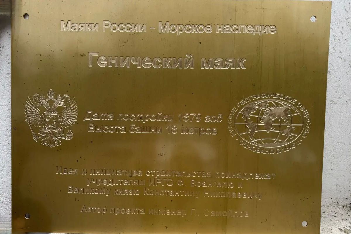 Русское географическое общество обследует маяки Херсонщины в рамках проекта «Маяки Нового Приазовья» Русское географическое общество обследует маяки Херсонщины в рамках проекта «Маяки Нового Приазовья»