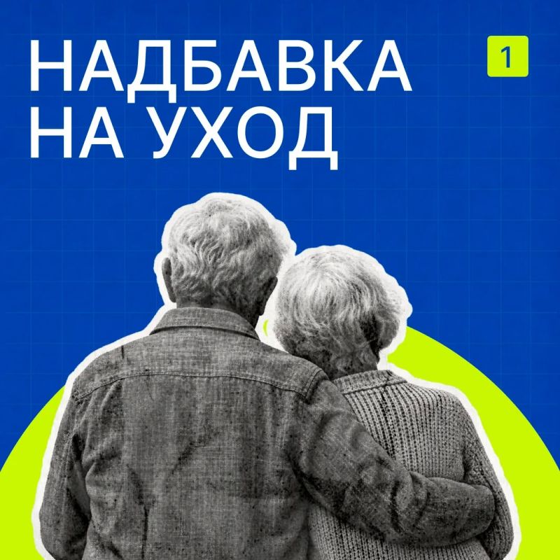 Кому положена доплата к пенсии за уход и куда обращаться за её назначением