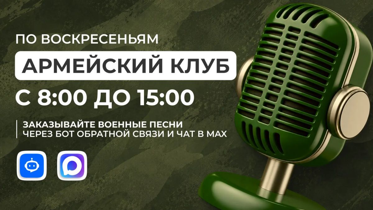 "Армейский клуб" на Радио Таврия!