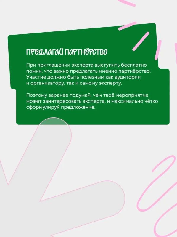 Как пригласить спикера в грантовый проект, если в бюджете нет гонорара? Как пригласить спикера в грантовый проект, если в бюджете нет гонорара?