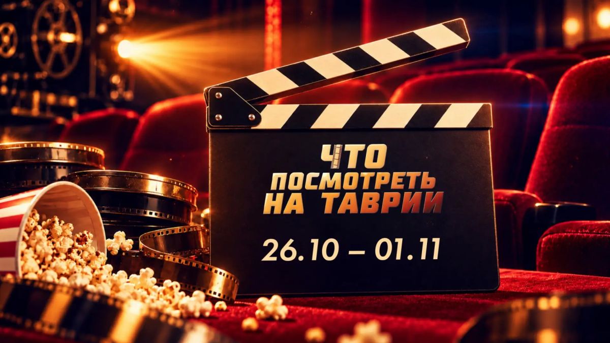 Военные драмы, детективы и истории любви: что покажут на телеканале "Таврия" с 26 октября по 1 ноября