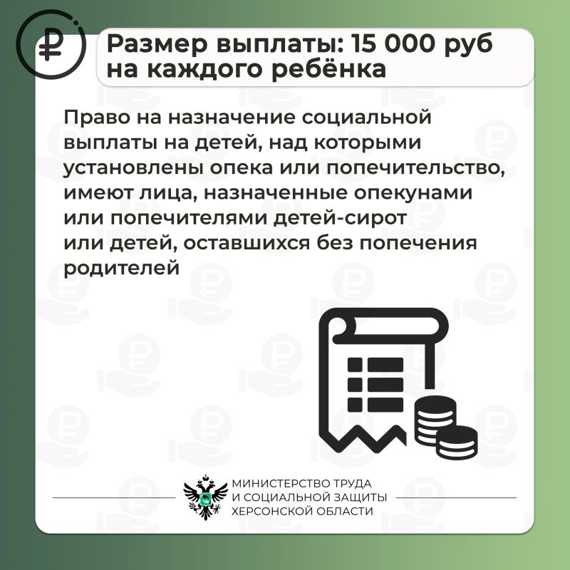 Ежемесячная выплата на ребёнка, находящегося под опекой или попечительством Ежемесячная выплата на ребёнка, находящегося под опекой или попечительством