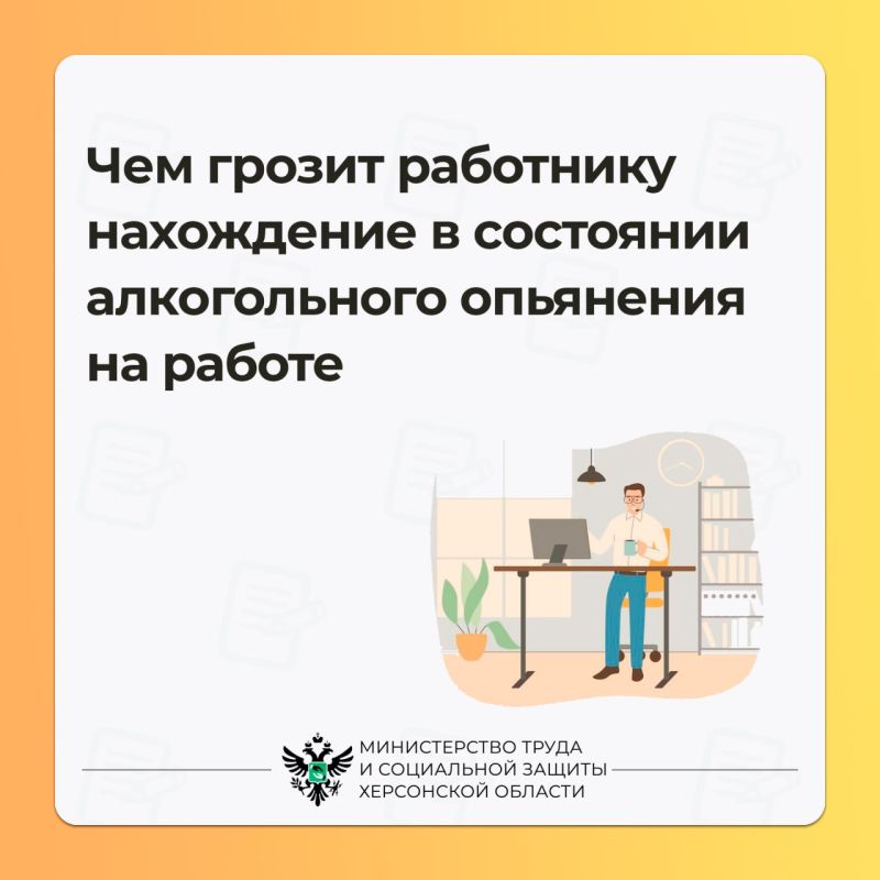 Чем грозит нахождение работника на рабочем месте в состоянии алкогольного опьянения?