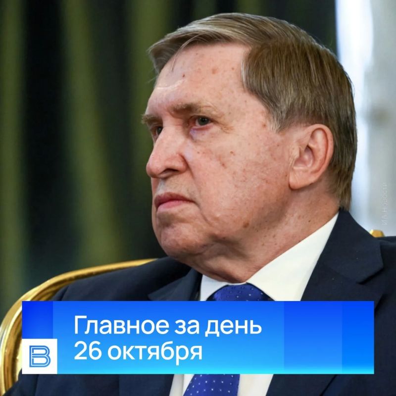 Главные новости за день, 26 октября 2026 года
