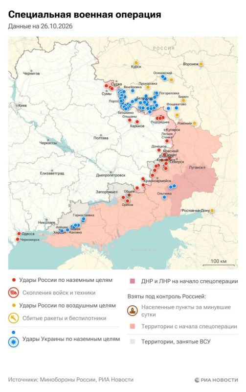 Спецоперация: главные события 26 октября